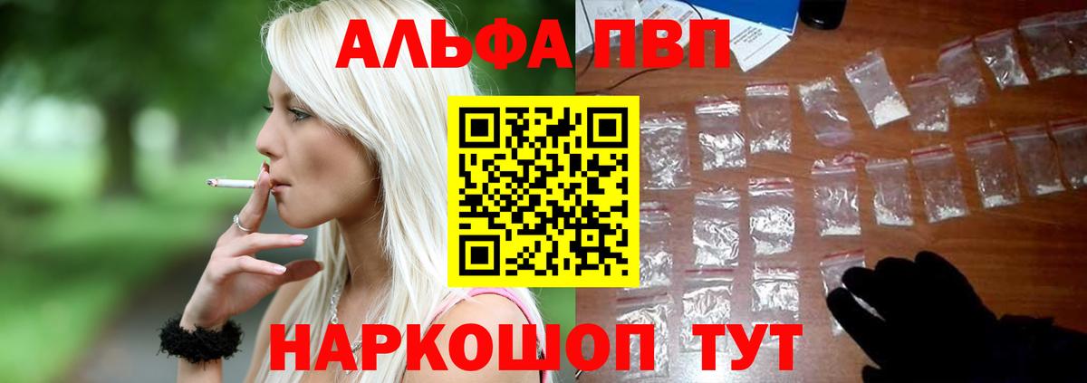 Alpha-PVP Соль  APVP мука  Вход с VPN  Кинель  Альфа ПВП кристаллы 