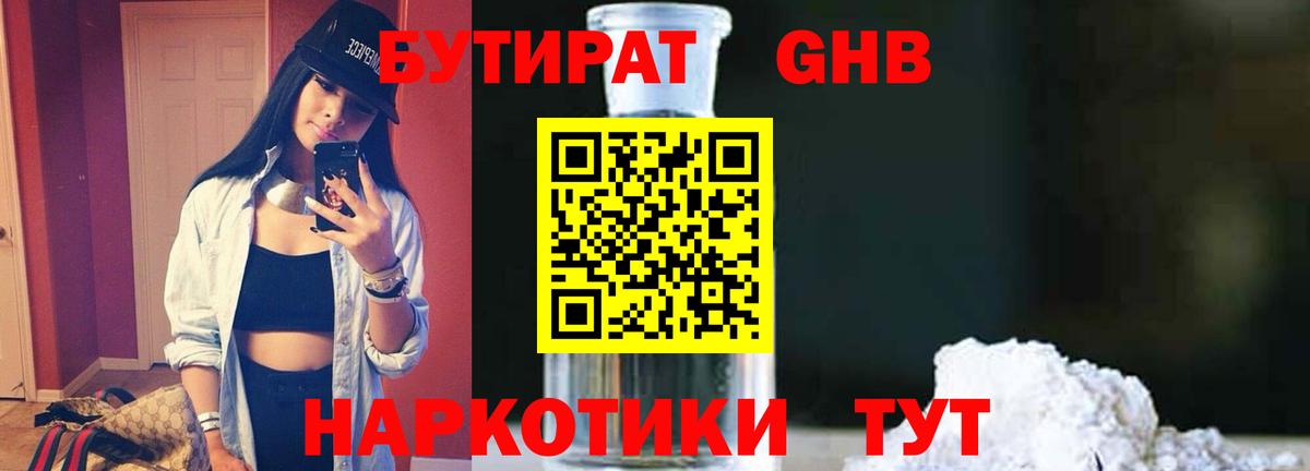 Бутират бутандиол Кинель