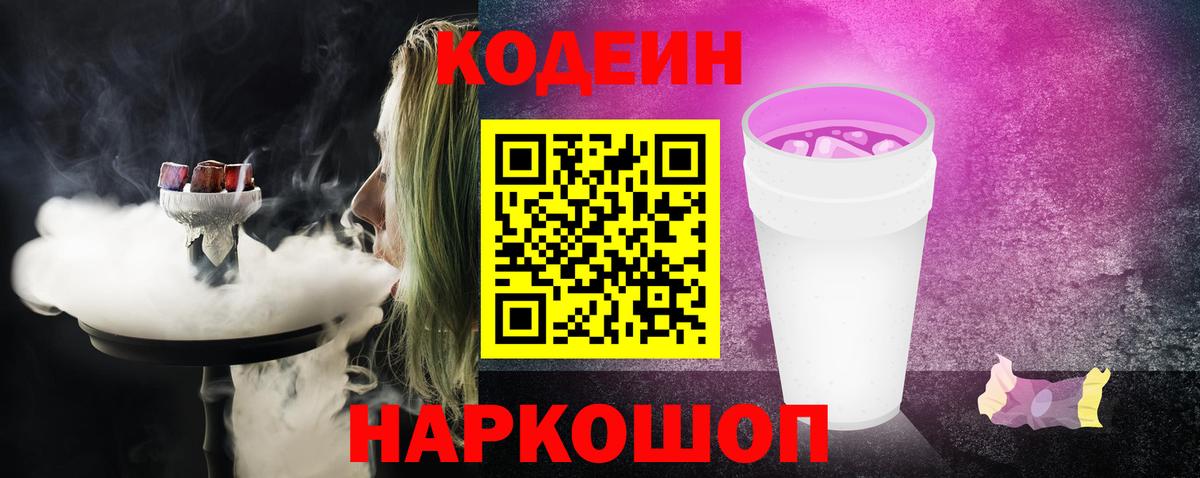 Кодеин напиток Lean (лин) Кинель