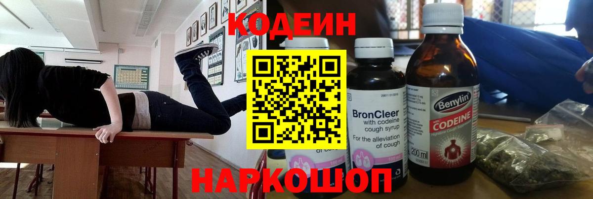 Кинель  Codein Purple Drank  Вход с VPN 