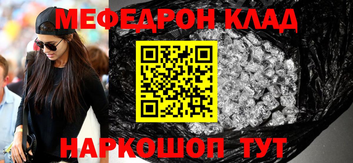 Мефедрон Кинель
